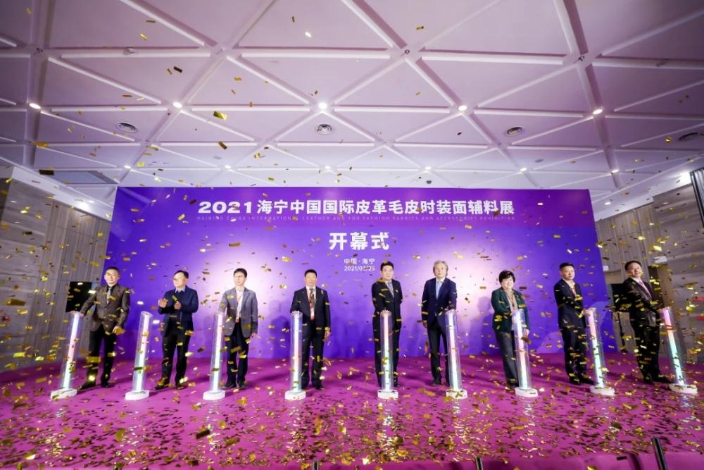 2021海宁中国国际皮革裘皮时装面辅料展隆重开幕